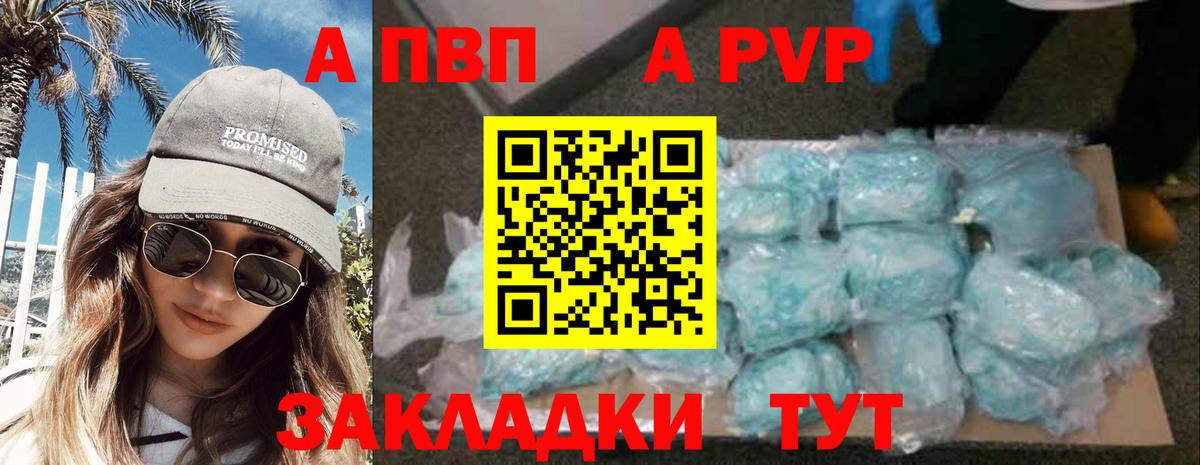 Альфа ПВП Соль Реутов