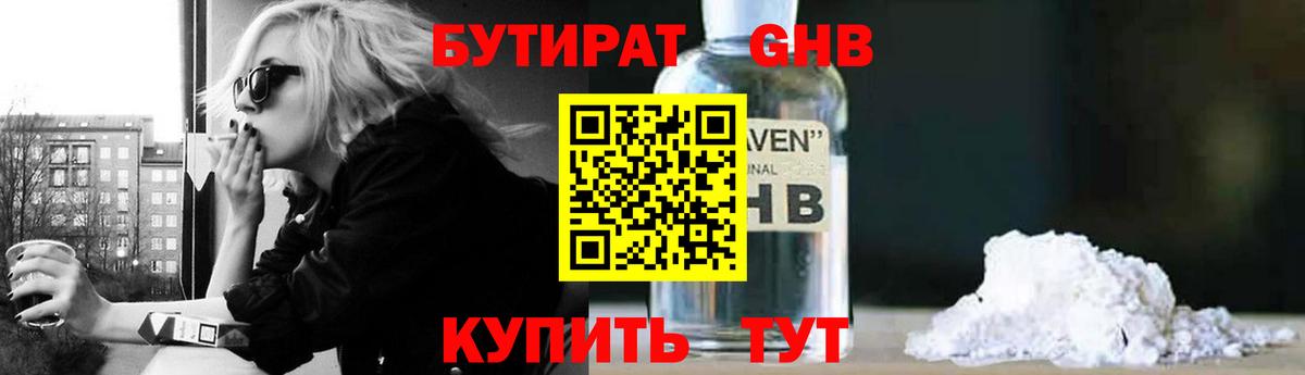 Бутират буратино  Вход с VPN  Реутов 
