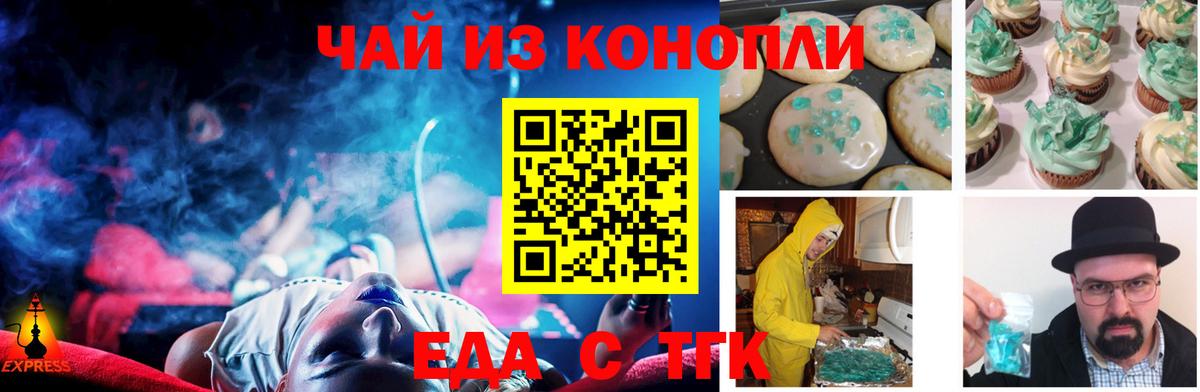 Реутов  Печенье с ТГК конопля  Вход с VPN 