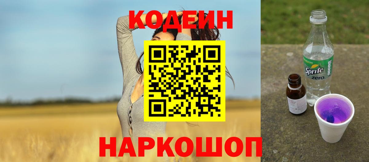 как найти закладки  Кодеин Purple Drank  Реутов  Вход с VPN  Кодеиновый сироп Lean Purple Drank 
