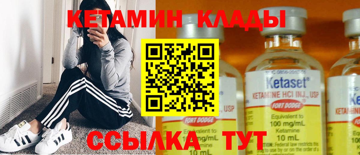 КЕТАМИН VHQ Реутов