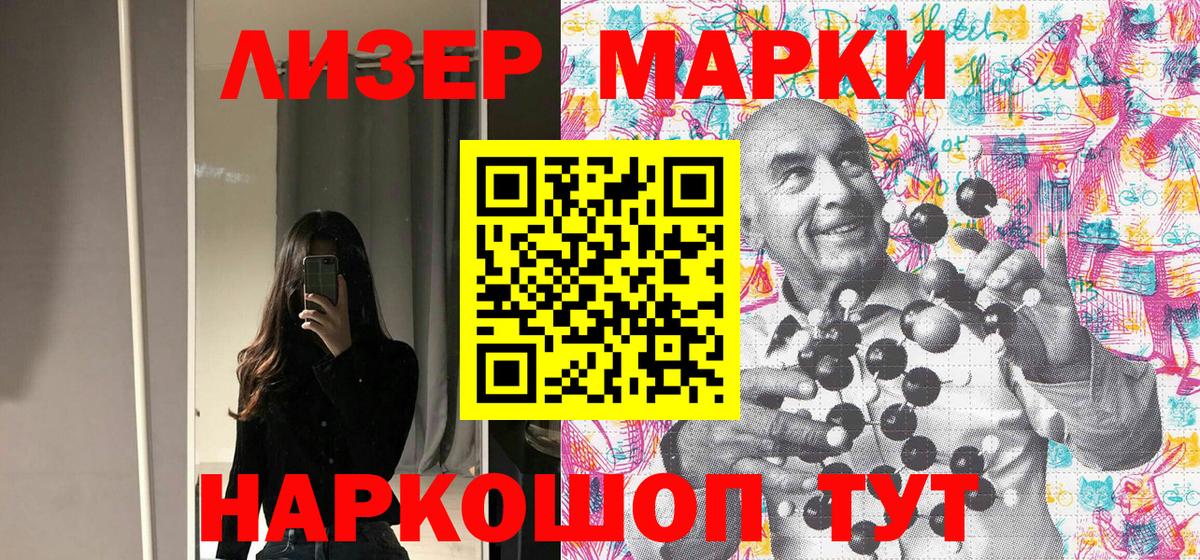 Наркотические марки 1,8мг Реутов