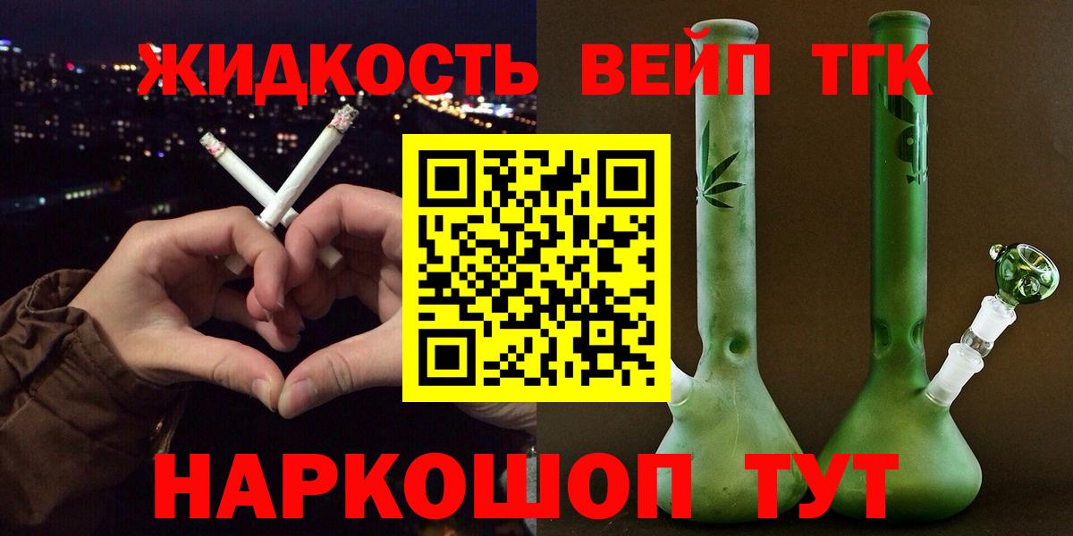 Дистиллят ТГК вейп Реутов