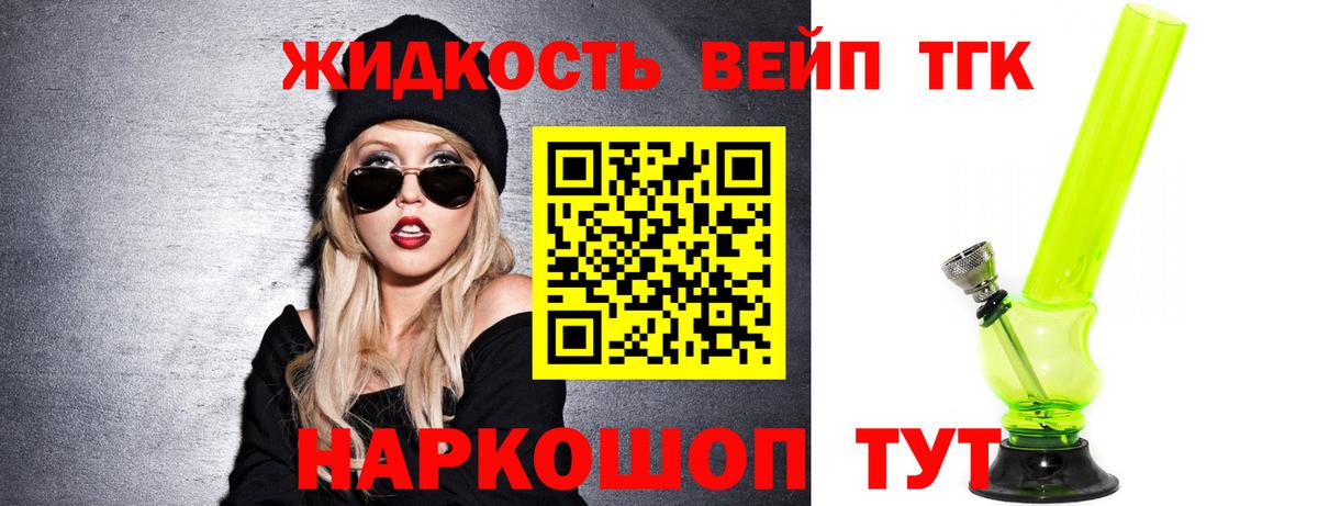 ТГК вейп с тгк  Вход с VPN  Реутов 